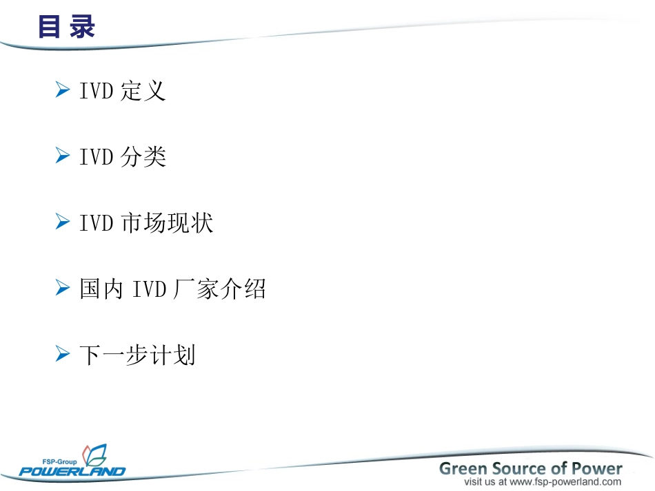 IVD市场调研_第2页