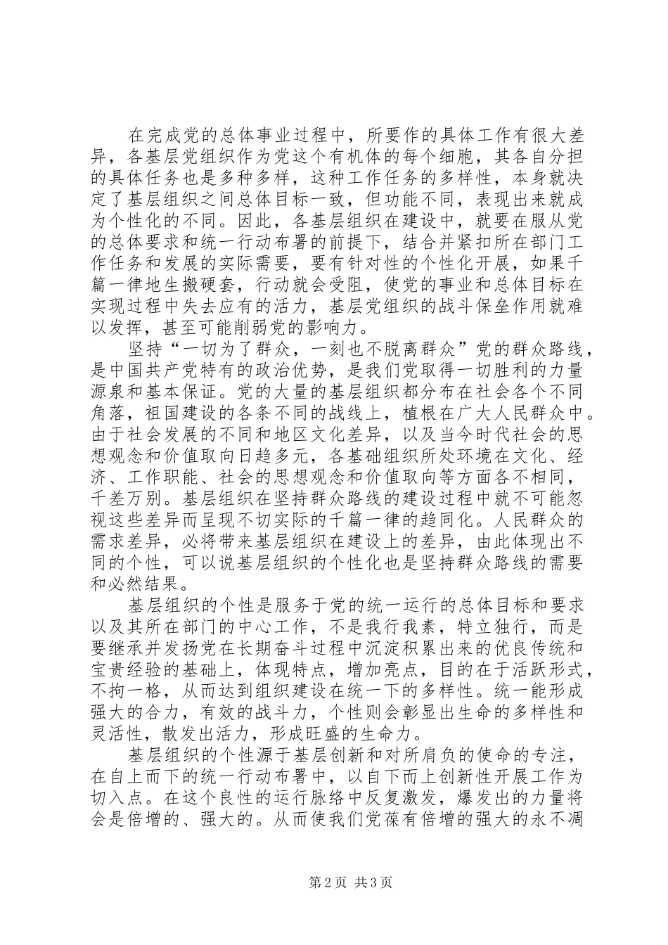 新形势下加强党的基层组织建设的一点思考新形势下加强党的纪律建设的思考_第2页