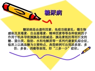 I型糖尿病和II型糖尿病的区别