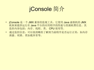Jconsole使用手册