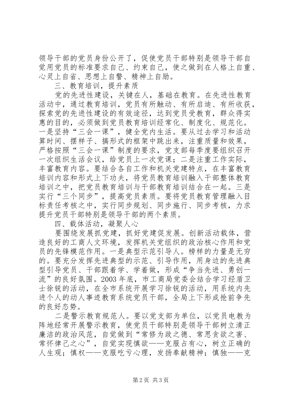 新形势下加强党建的方法与途径_第2页