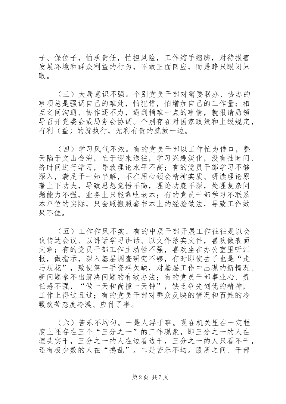 新形势下加强干部作风建设的对策思考_第2页