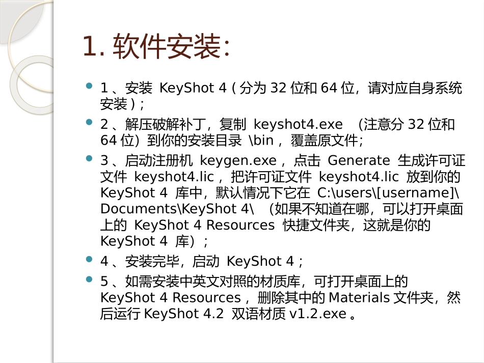 KeyShot入门指南_第2页