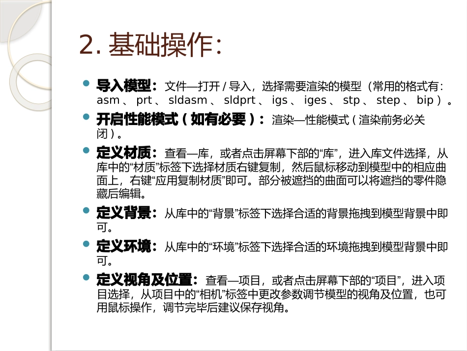 KeyShot入门指南_第3页