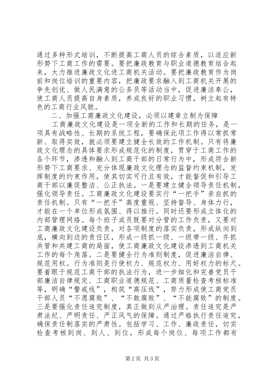 新形势下加强工商廉政建设思考_第2页