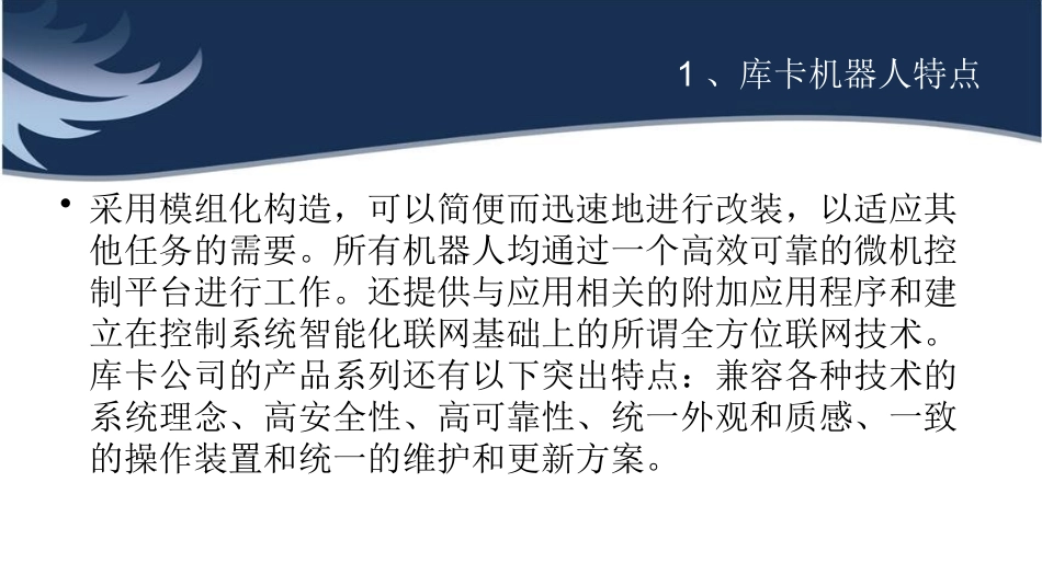 KUKA机器人简介_第2页