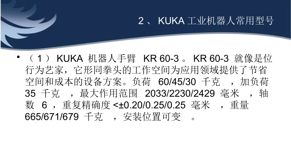 KUKA机器人简介_第3页