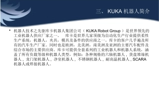 KUKA机器人简介