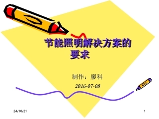 LED照明设计方案