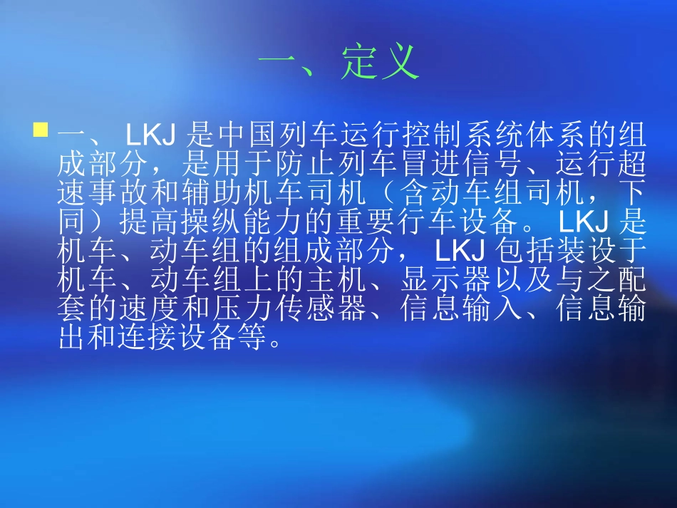 lKJ知识培训培训资料_第2页