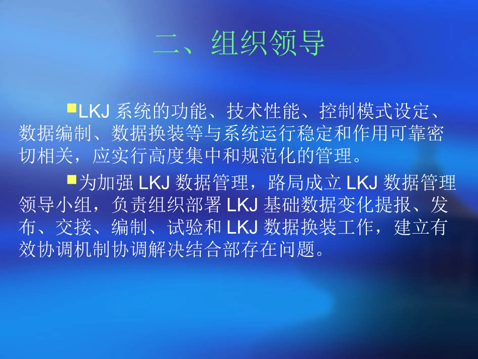 lKJ知识培训培训资料_第3页