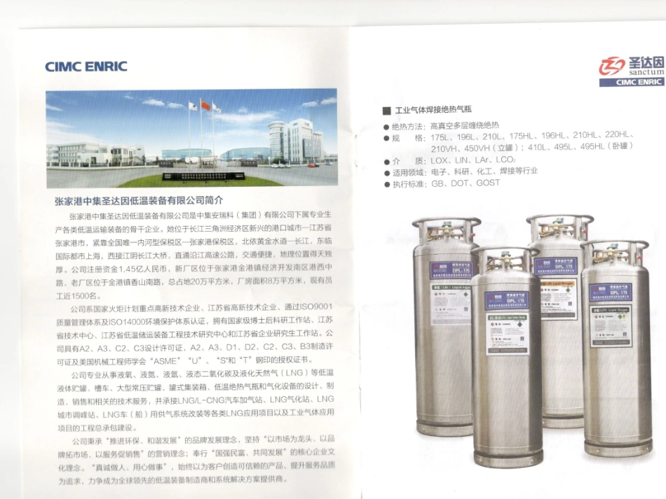 LNG杜瓦罐说明书_第1页