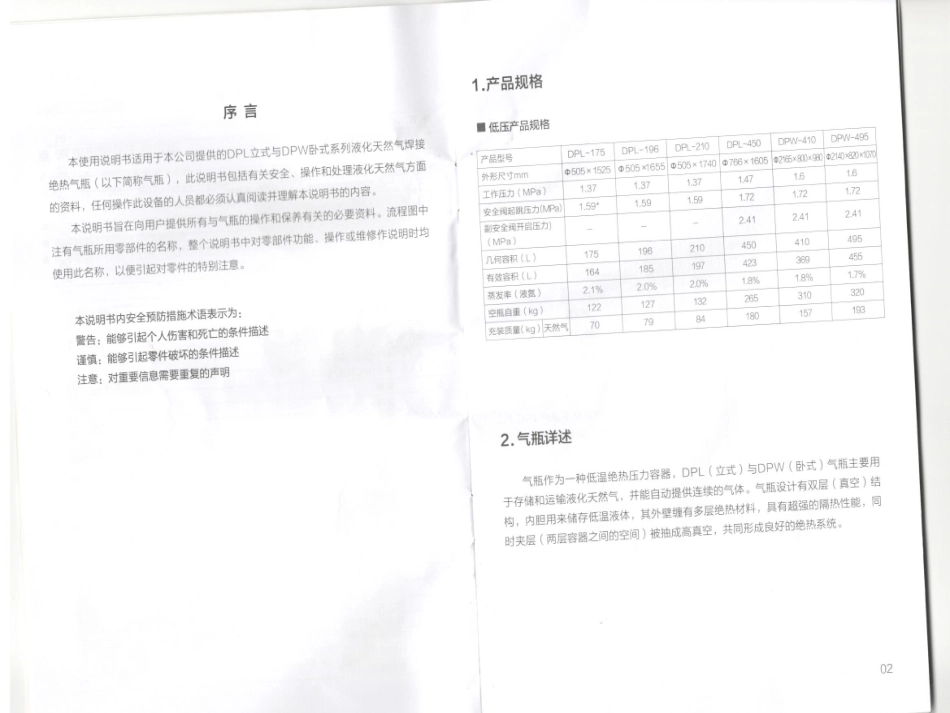 LNG杜瓦罐说明书_第2页