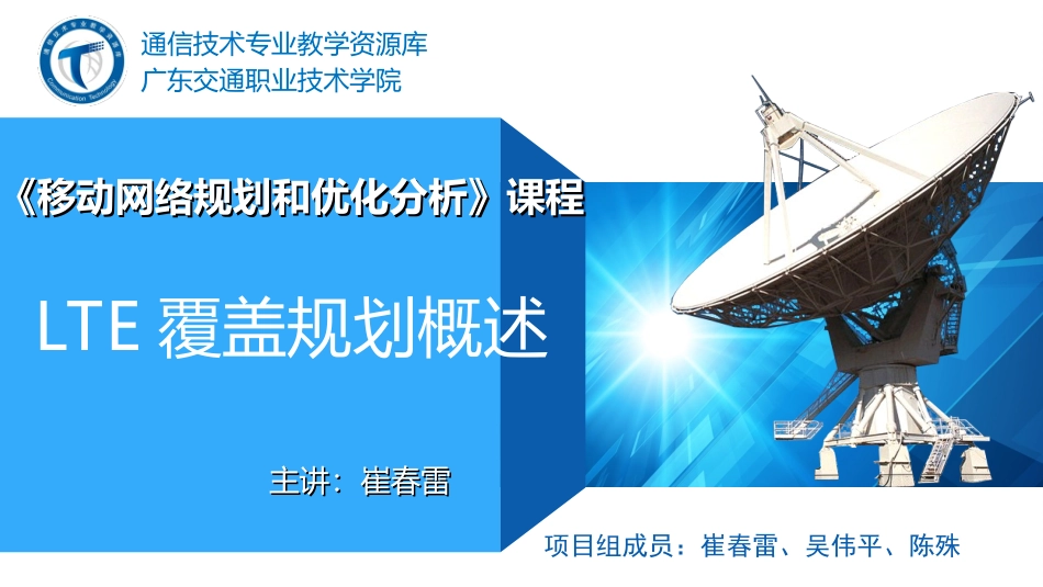 LTE覆盖规划概述_第1页