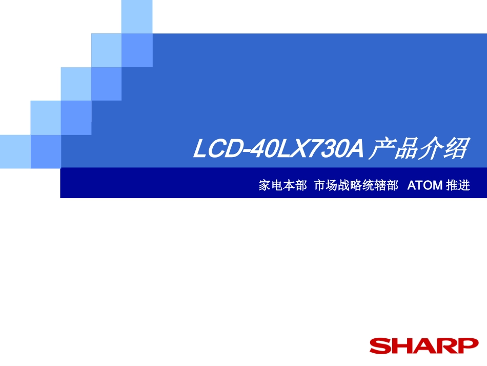 LX730A培训资料_第1页