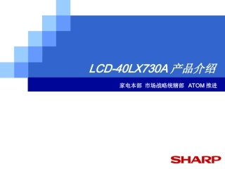 LX730A培训资料