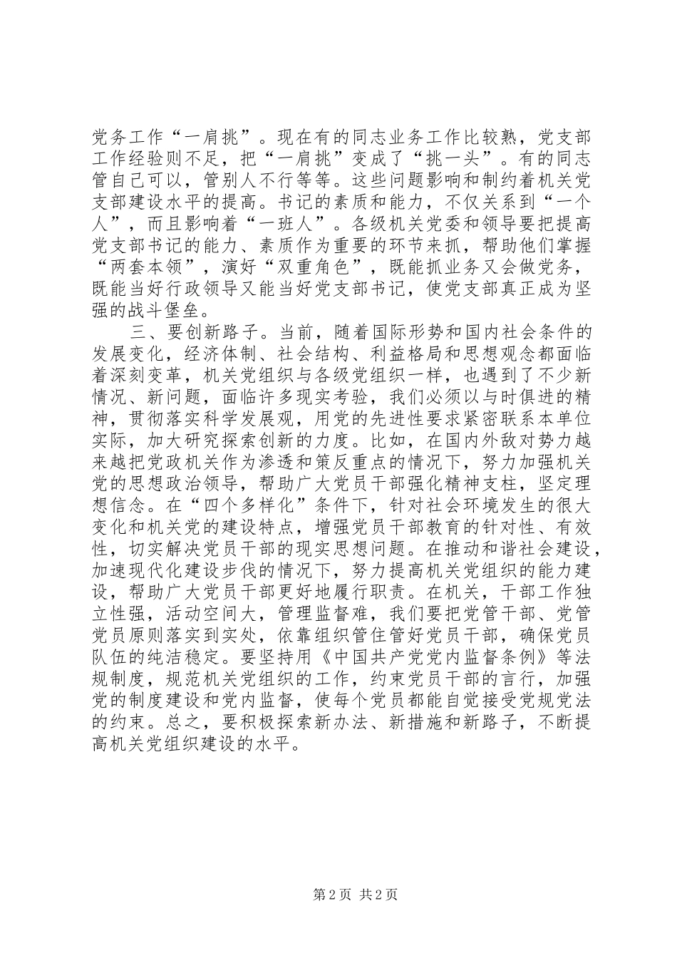 新形势下加强机关党的建设之我见_第2页