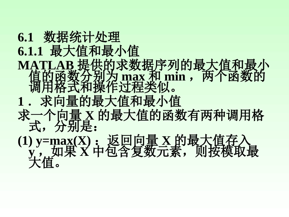 MATLAB数据分析_第1页