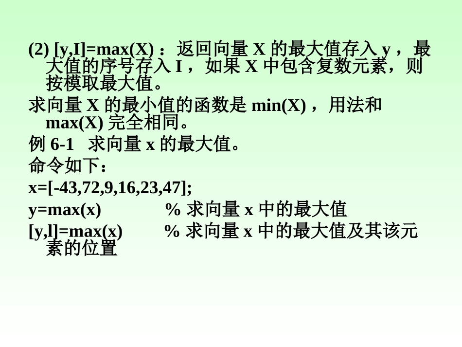 MATLAB数据分析_第2页