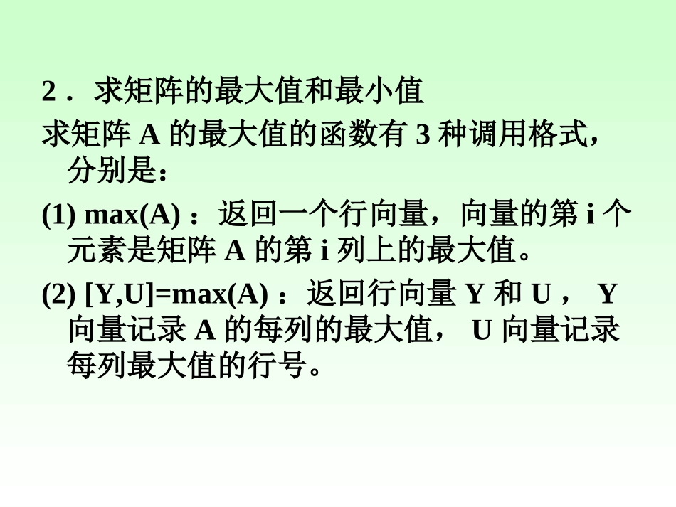 MATLAB数据分析_第3页