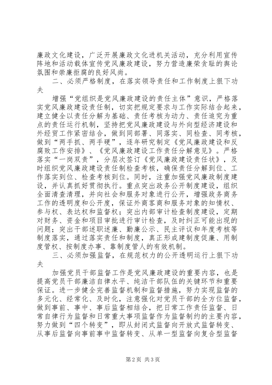 新形势下加强机关党风廉政建设的实践与思考_第2页