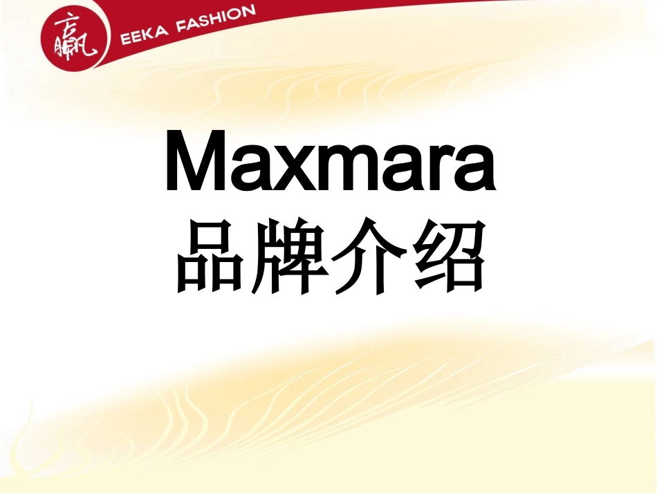 Maxmara调查报告_第1页