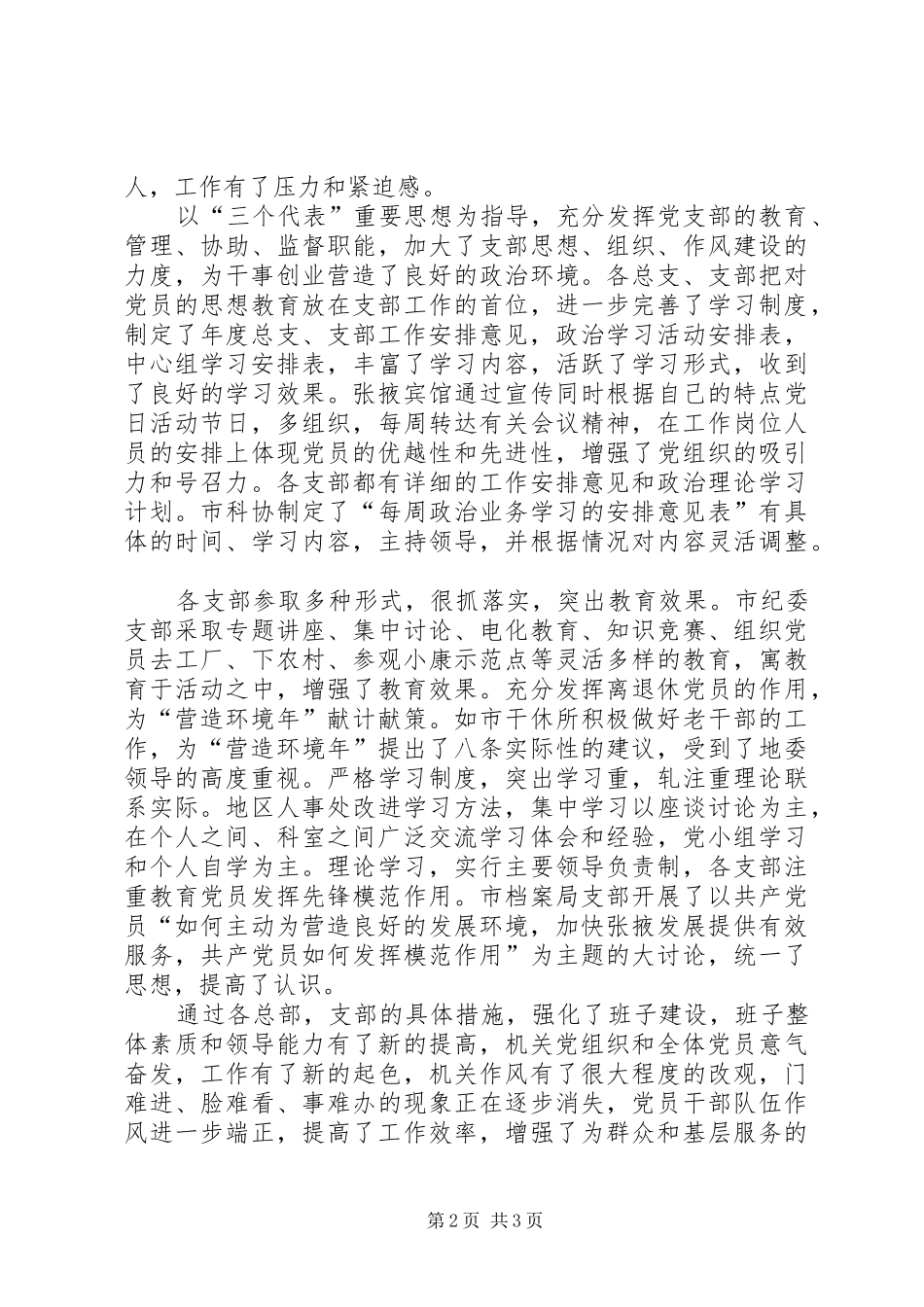 新形势下加强机关党建工作的建议与思考_第2页