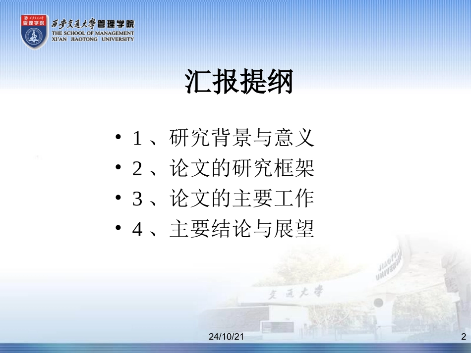 MBA毕业论文答辩模板_第2页