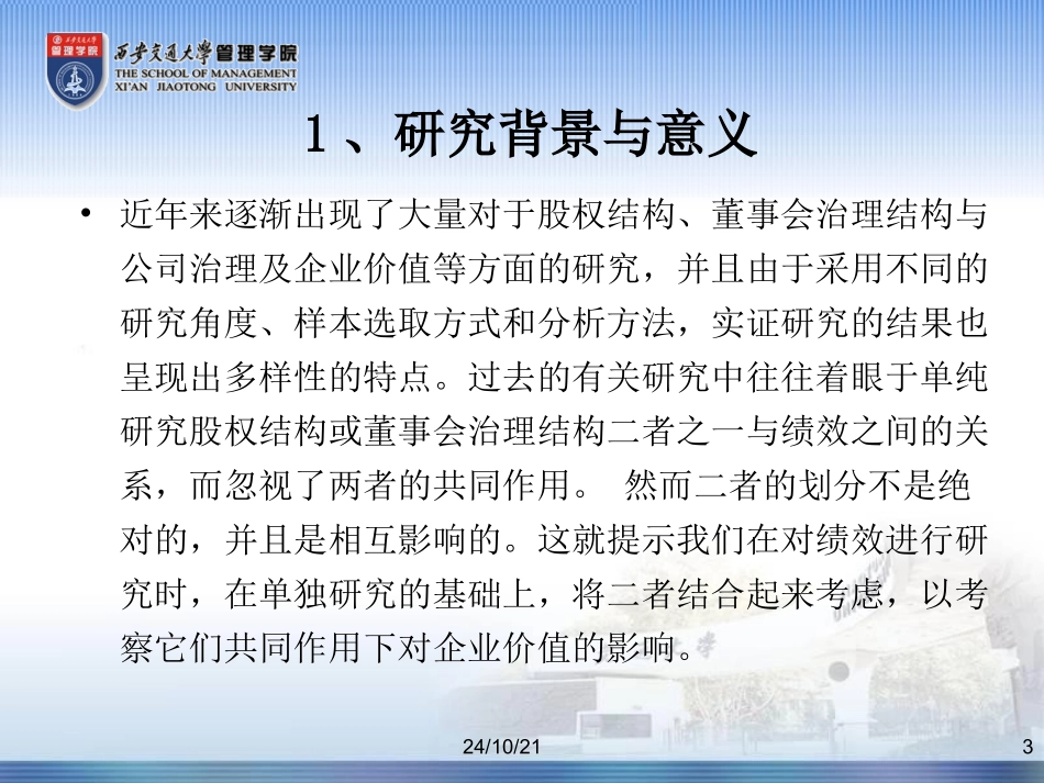 MBA毕业论文答辩模板_第3页