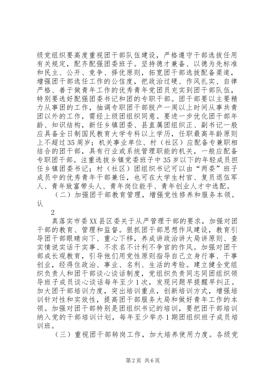 新形势下加强集团党建带团建工作实施意见_第2页