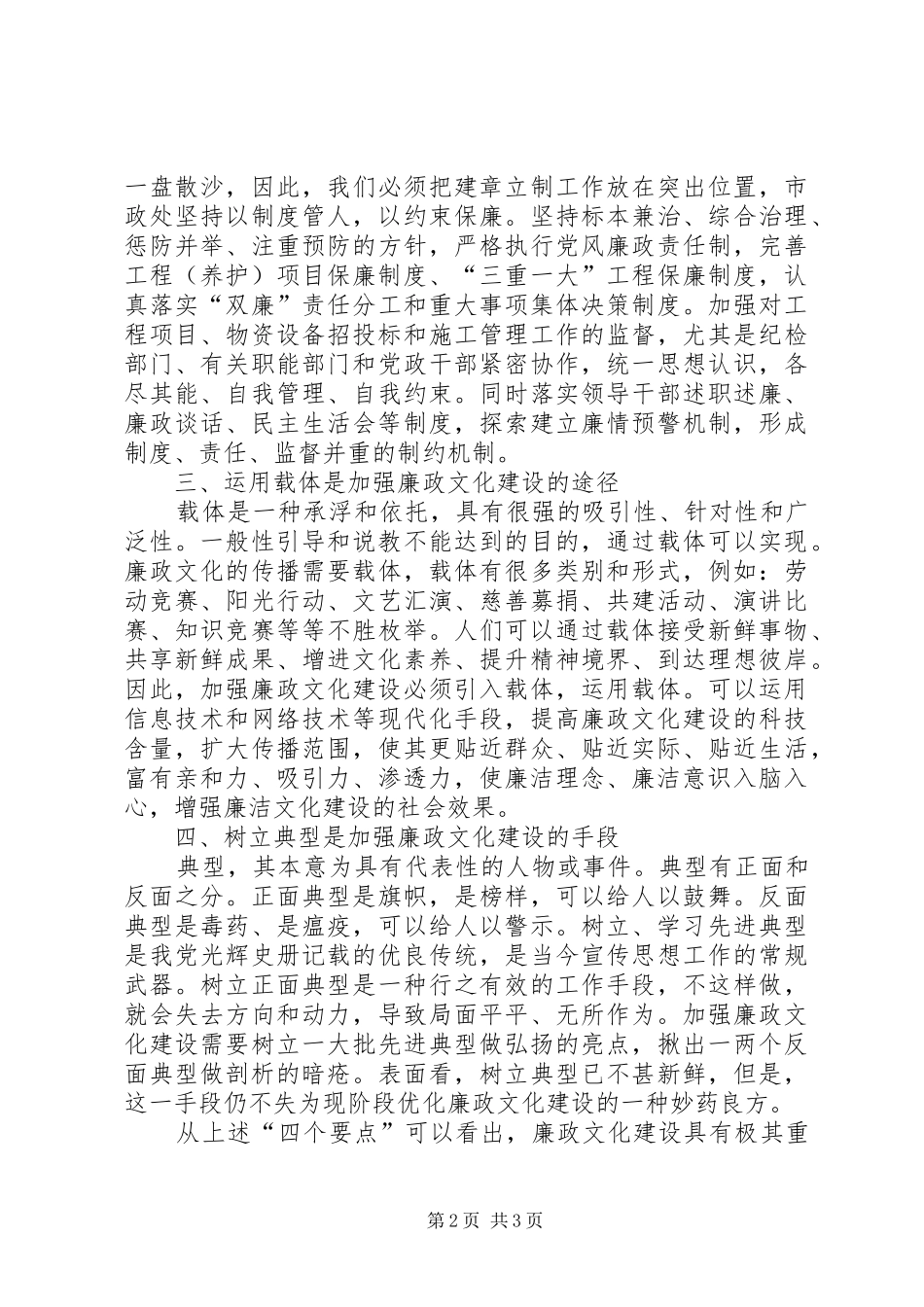 新形势下加强廉政文化建设工作研究_第2页