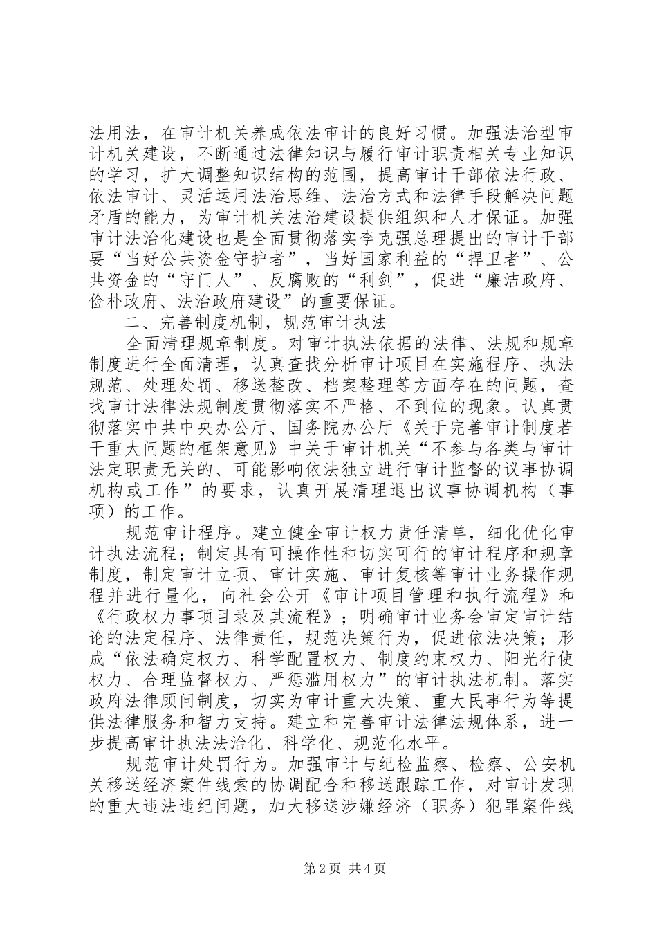 新形势下加强审计机关法治建设的思考_第2页