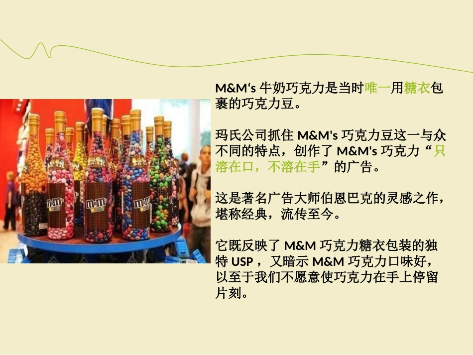 mm巧克力豆_第3页