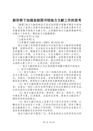 新形势下加强省级图书馆地方文献工作的思考