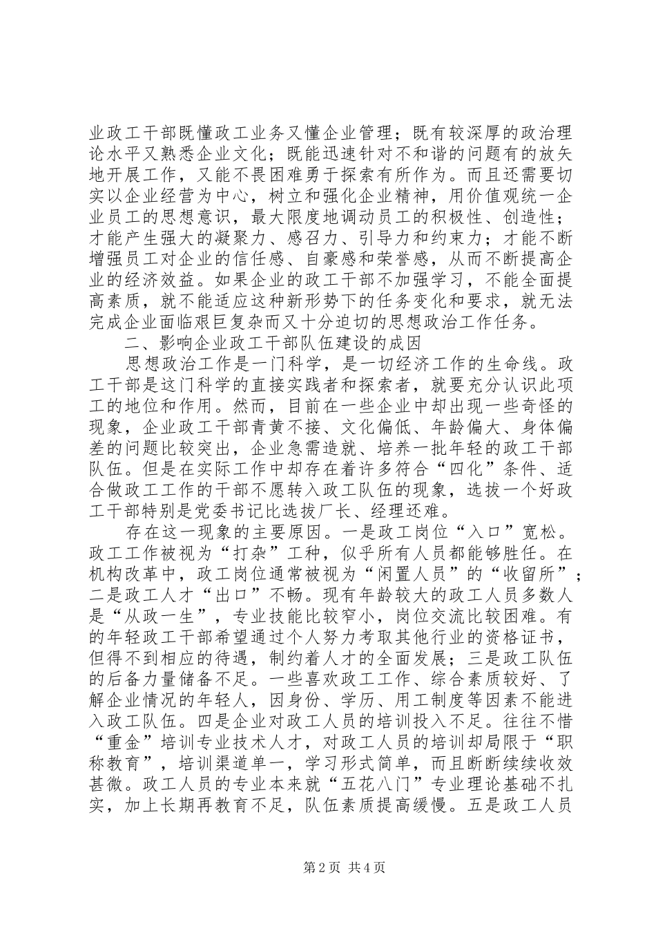 新形势下加强思想道德建设的重要性_第2页