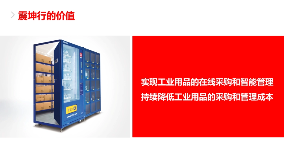 MRO与智能仓储管理系统解决方案_第3页