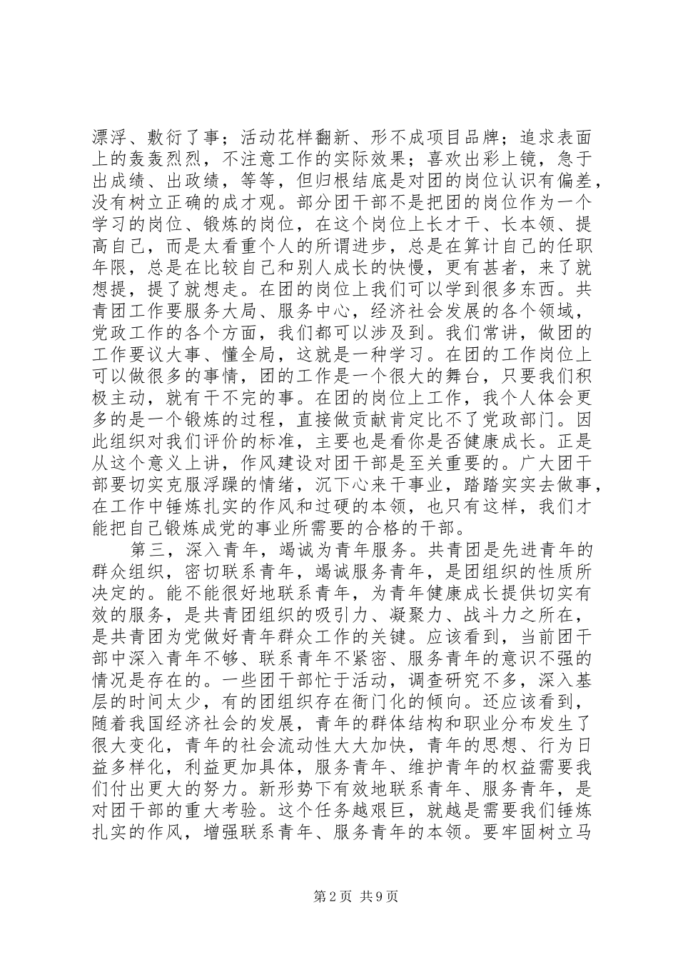 新形势下加强团干部作风建设的要求_第2页