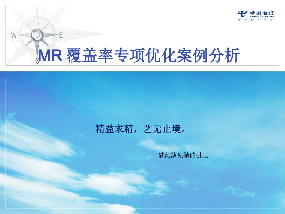 MR覆盖专项优化案例分析_第1页