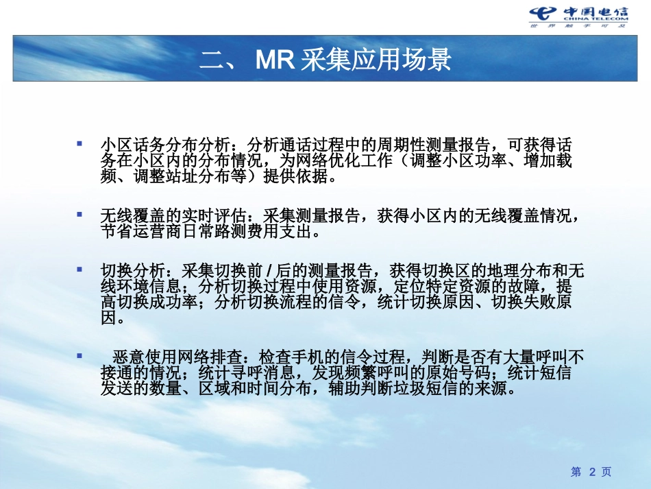 MR覆盖专项优化案例分析_第3页