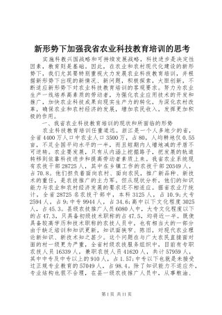 新形势下加强我省农业科技教育培训的思考