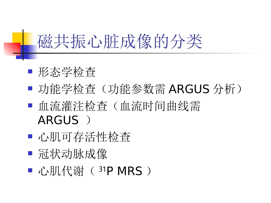 MR心脏成像_第1页