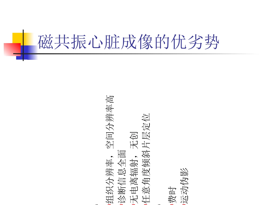 MR心脏成像_第2页