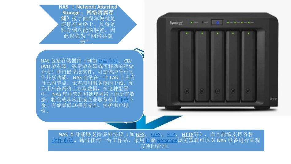 NAS存储系统设计方案_第3页