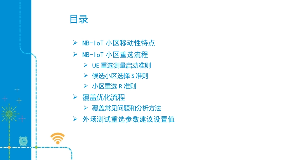 NBIoT重选及覆盖优化_第2页