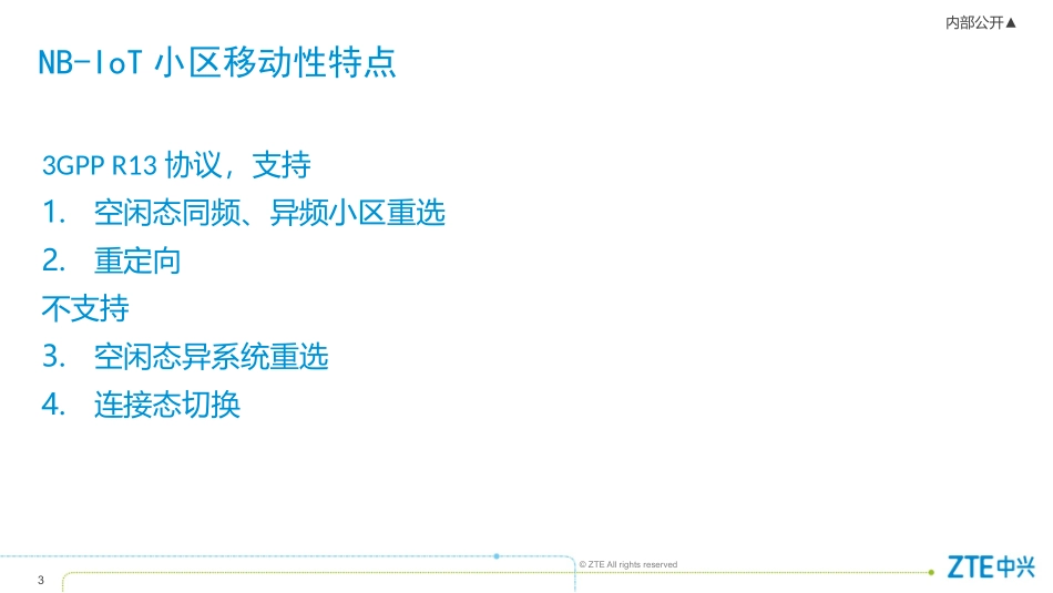 NBIoT重选及覆盖优化_第3页