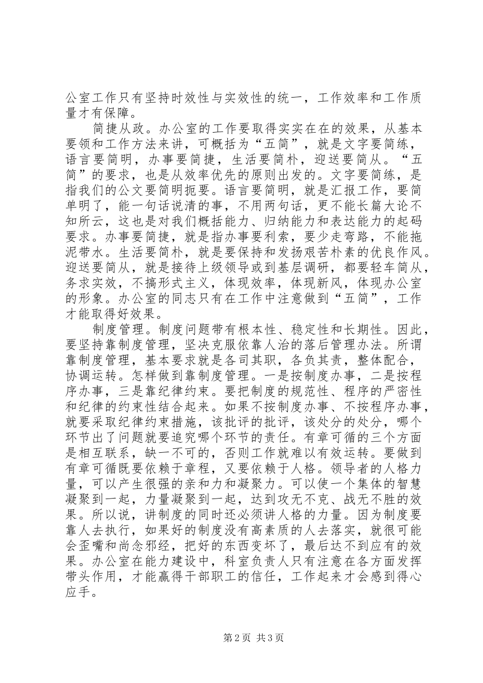 新形势下检验检疫办公室能力建设之我见_第2页