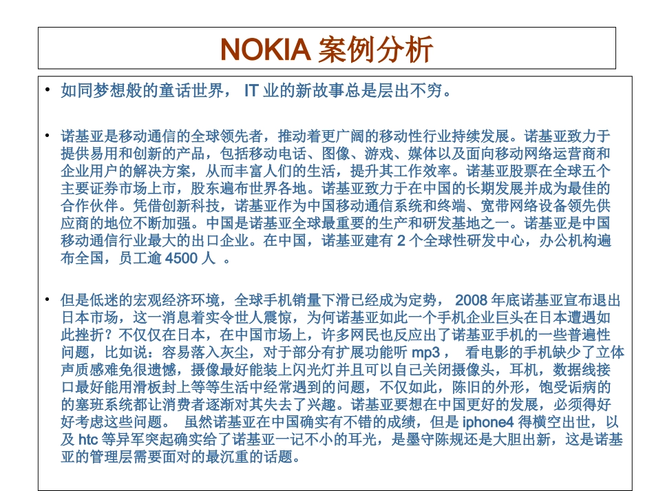 NOKIA案例分析_第2页