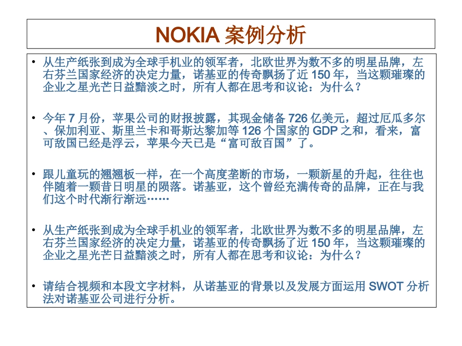 NOKIA案例分析_第3页