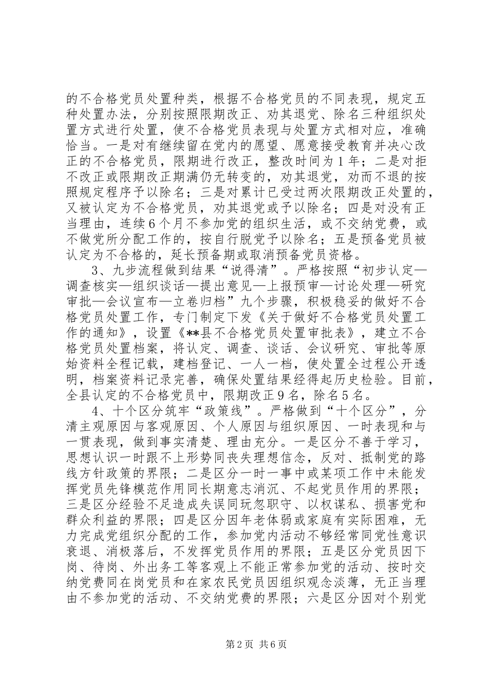新形势下建立不合格党员退出机制实践与思考_第2页