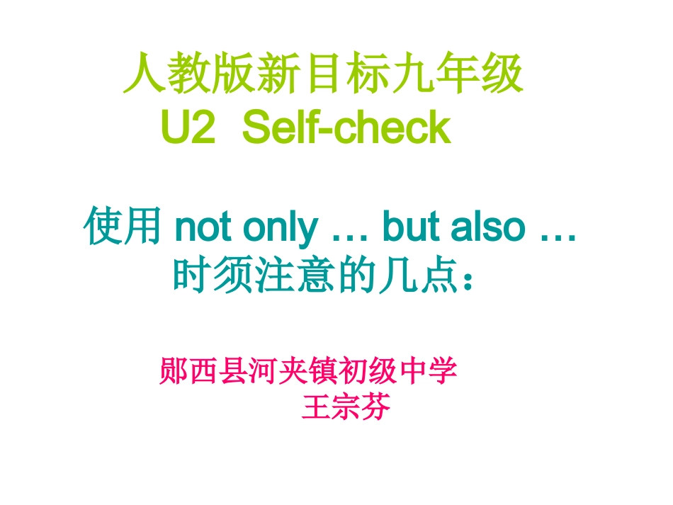 notonly部分倒装_第1页